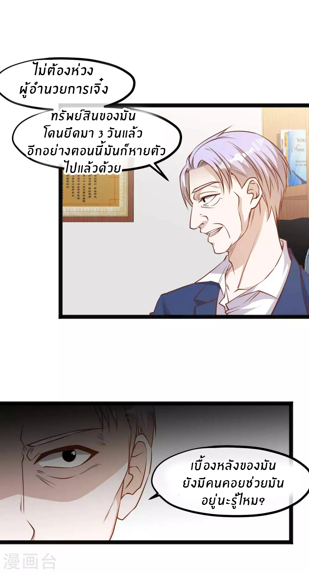 God Fisherman ตอนที่ 109 หน้า 5