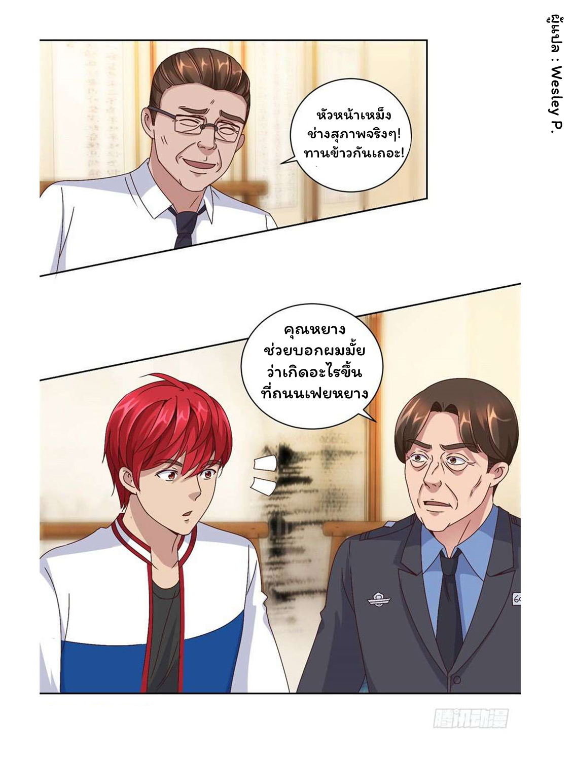 ระบบพระเจ้า ตอนที่ 103 หน้า 12