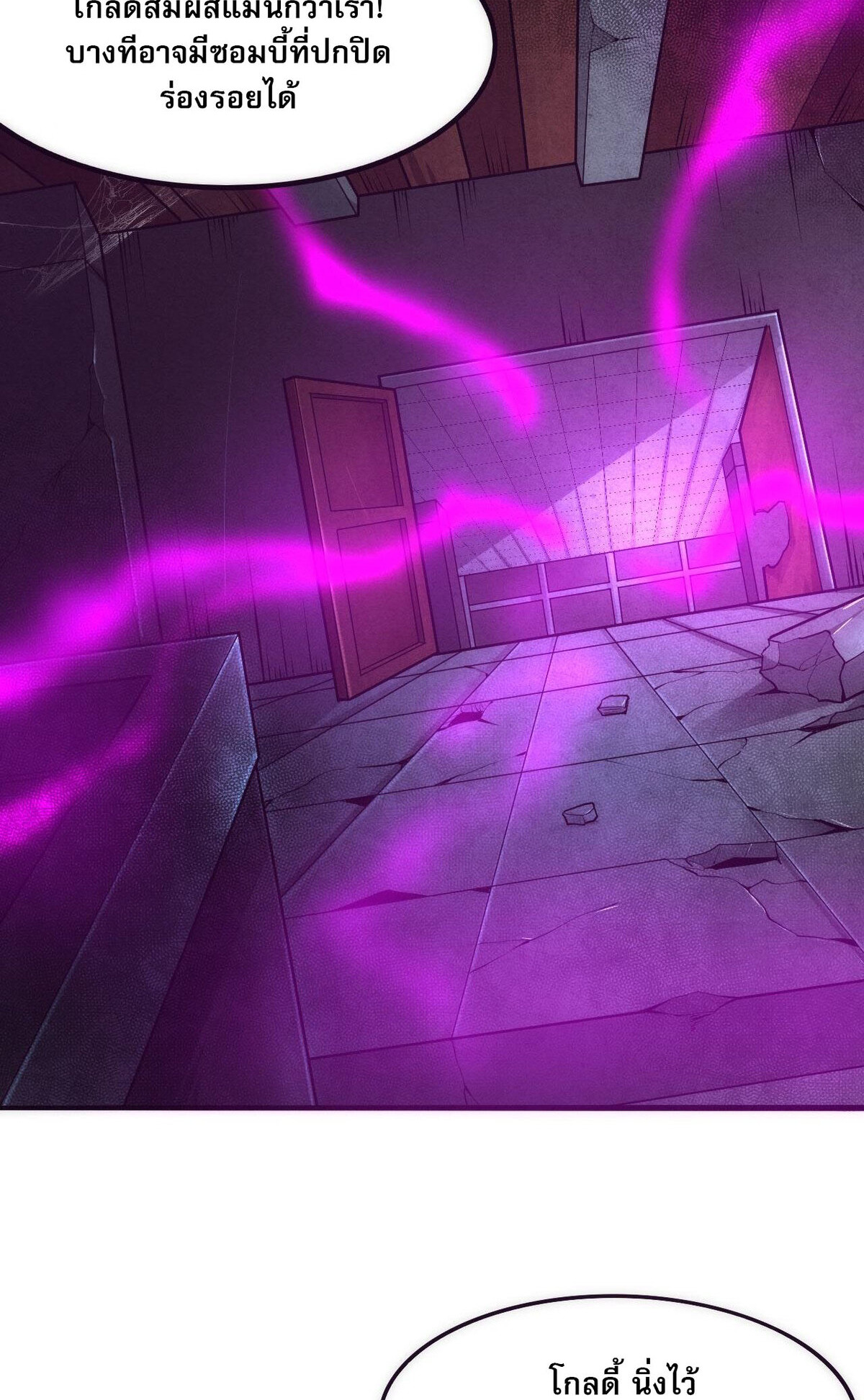 The Frenzy Of Evolution ตอนที่ 44 หน้า 60