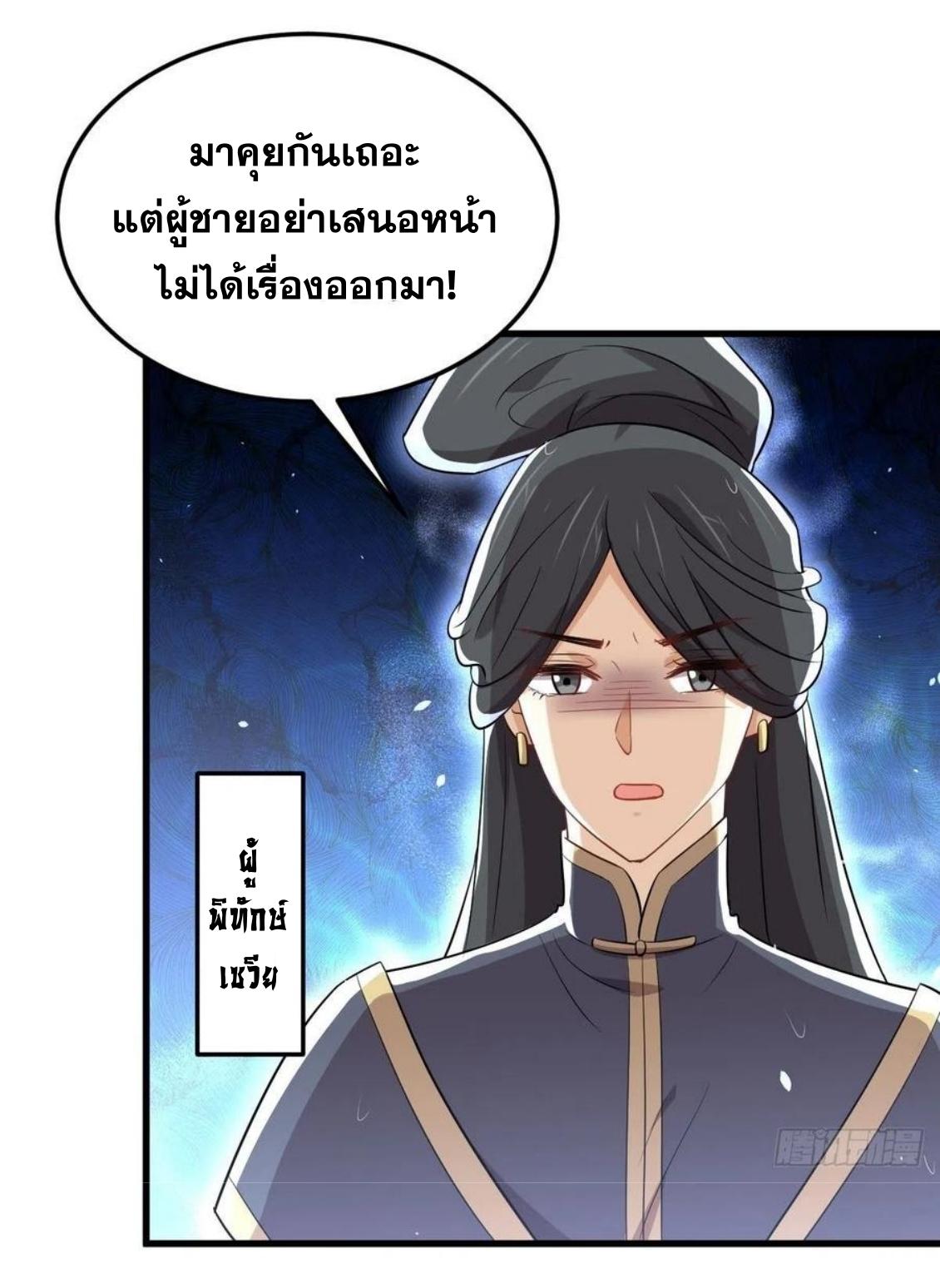 Immortal Swordsman in The Reverse World ข้าเซียนกระบี่ไม่เกาะสตรี ตอนที่ 210 หน้า 5