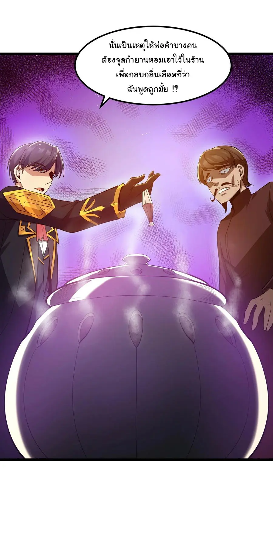 ผู้กล้าอย่างข้าจะพิชิตโลกาด้วยเงิน ( This Hero is a Money Supremacist ) ตอนที่ 7 หน้า 37