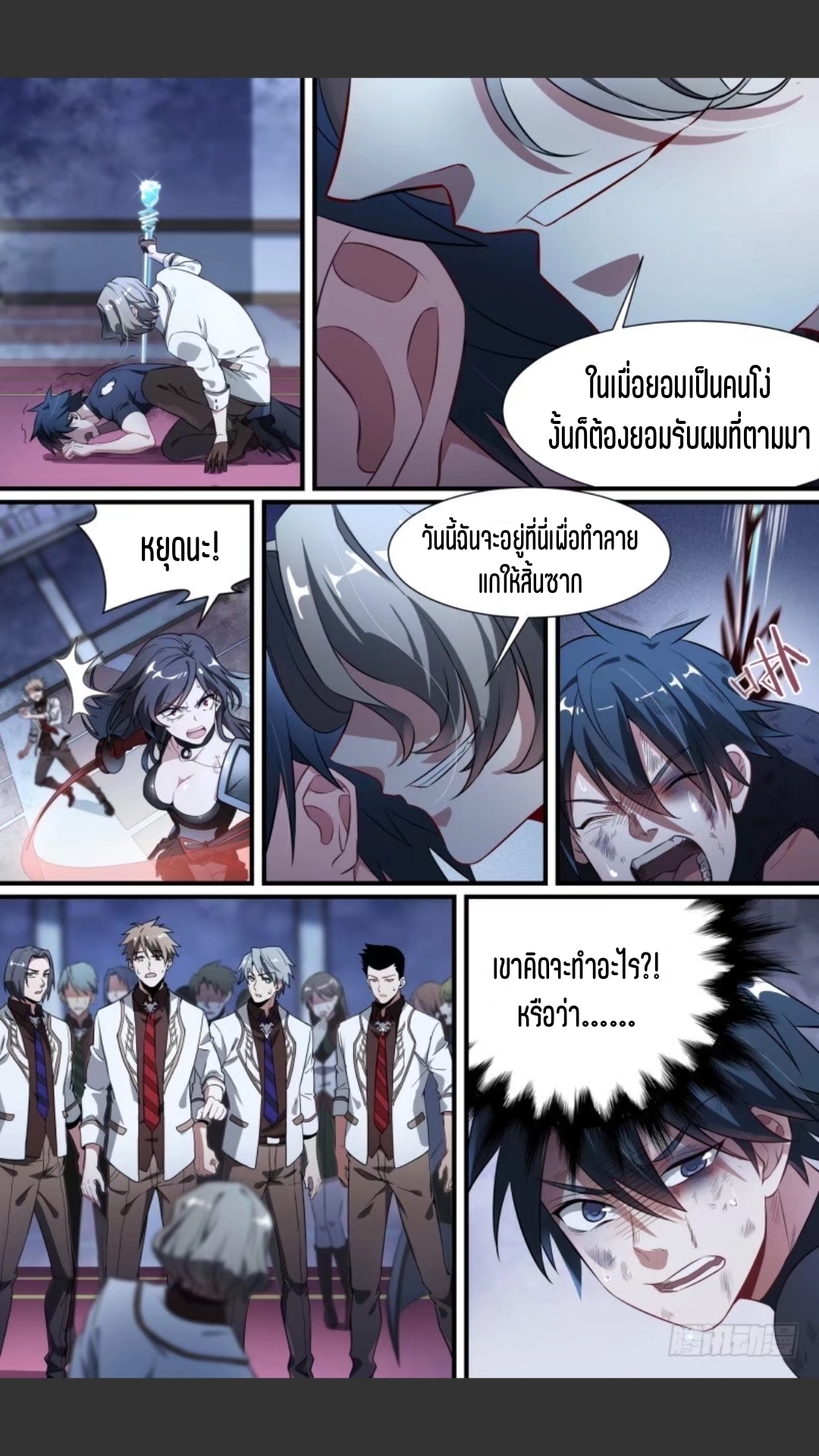 สุดยอดจ้าวจิตวิญญาณ ตอนที่ 108 หน้า 3