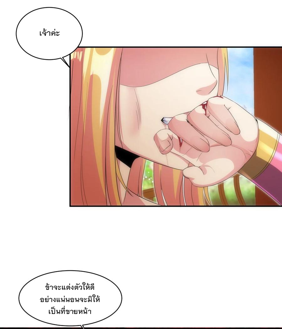 มหาเทพเอกะหมื่นบรรพกาล (จบ) ตอนที่ 56 หน้า 38