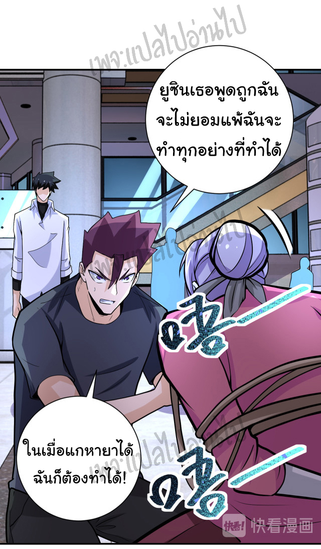 Apocalyptic Super System ตอนที่ 186 หน้า 23