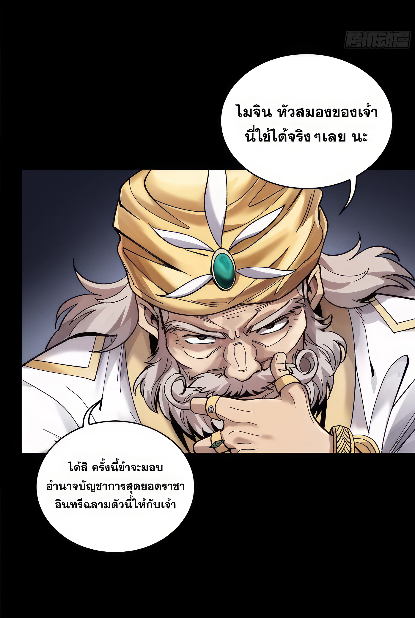 Legend of Star Genera ชนจีน ตอนที่ 169 หน้า 36