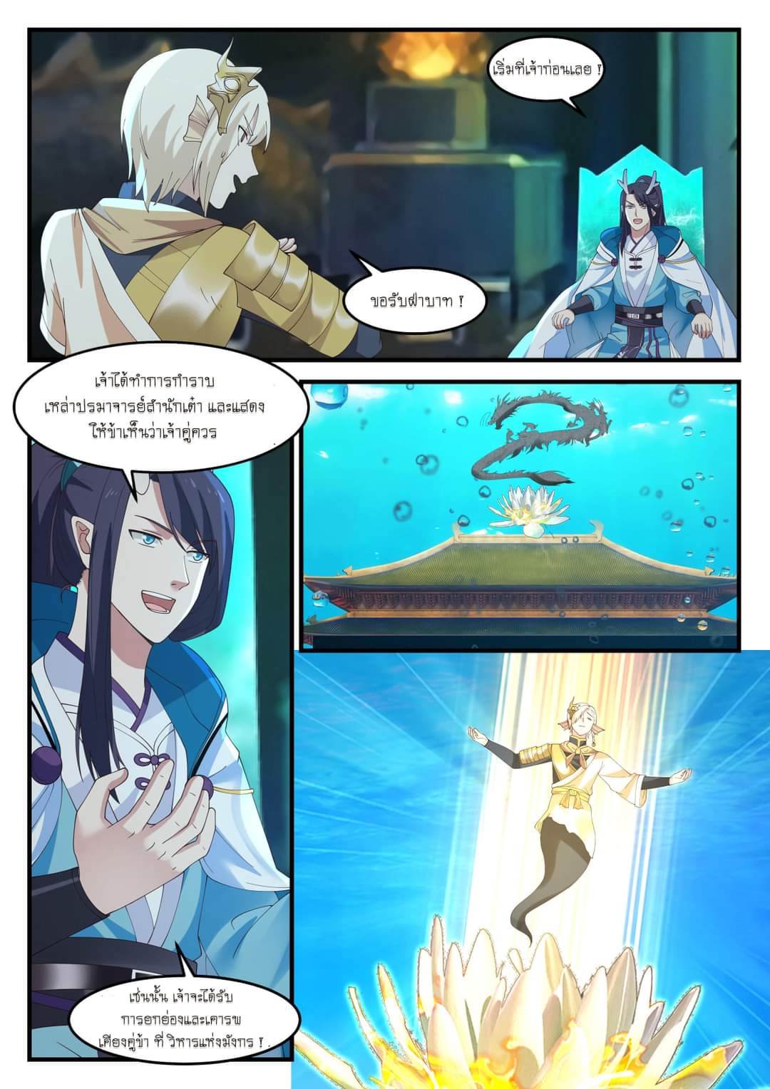 dragon throne ตอนที่ 74 หน้า 5