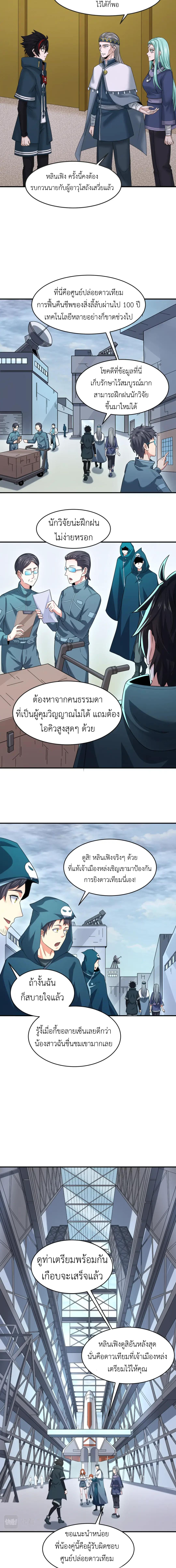 Era of the Haunted - ยุคสมัยแห่งภูตผี ตอนที่ 102 หน้า 3