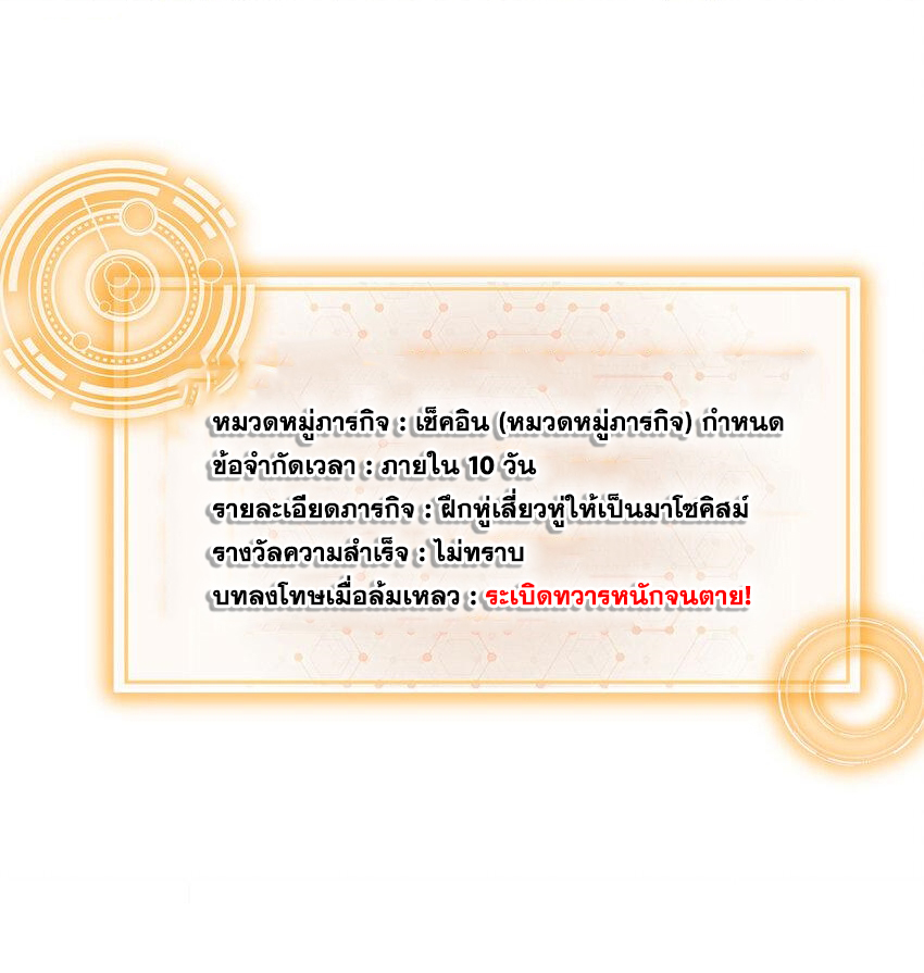 ปกป้องสำนักหญิงล้วนด้วยระบบเช็คอินสุดเทพ (ชนจีน) ตอนที่ 44 หน้า 20