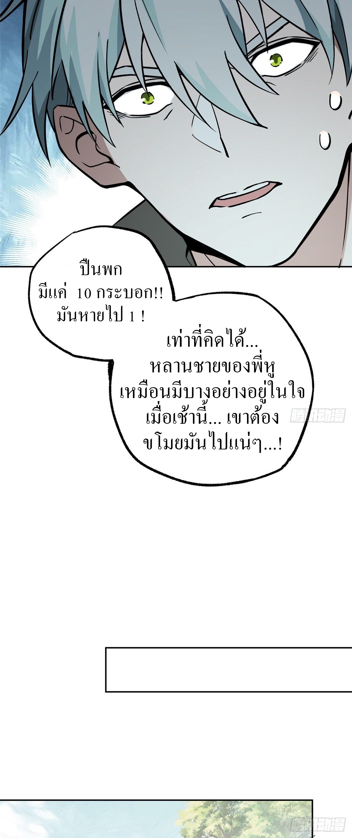 สุดยอดช่างกล ตอนที่ 14 หน้า 26