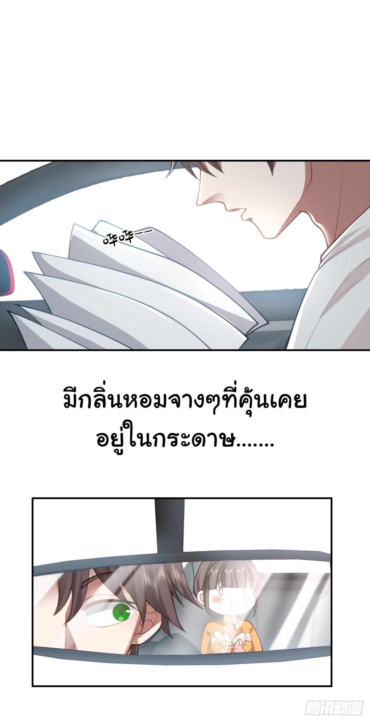 ผมไม่ได้อยากกลับมาเกิดใหม่เลยจริงๆ ตอนที่ 89 หน้า 34