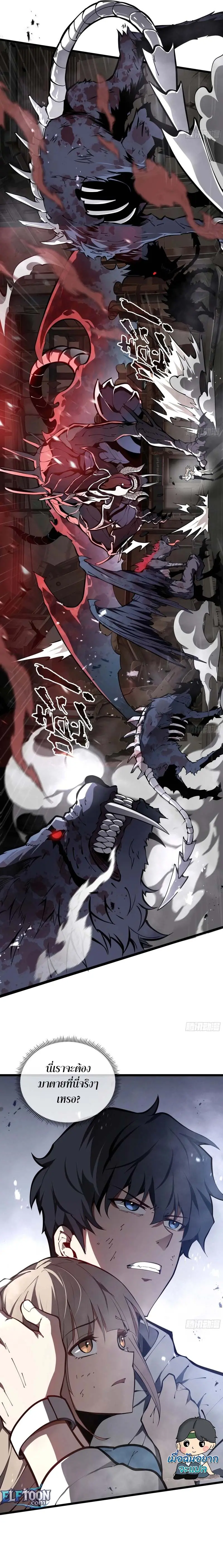 โลกาวินาศ: วิวัฒน์สู่ราชันย์สีชาด ตอนที่ 1 หน้า 16