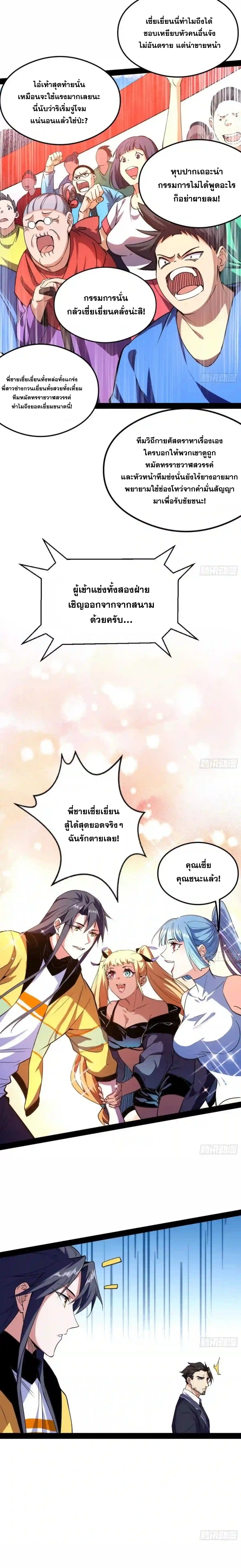 I'm an Evil God ข้าคือจักรพรรดิปีศาจ ตอนที่ 169 หน้า 14