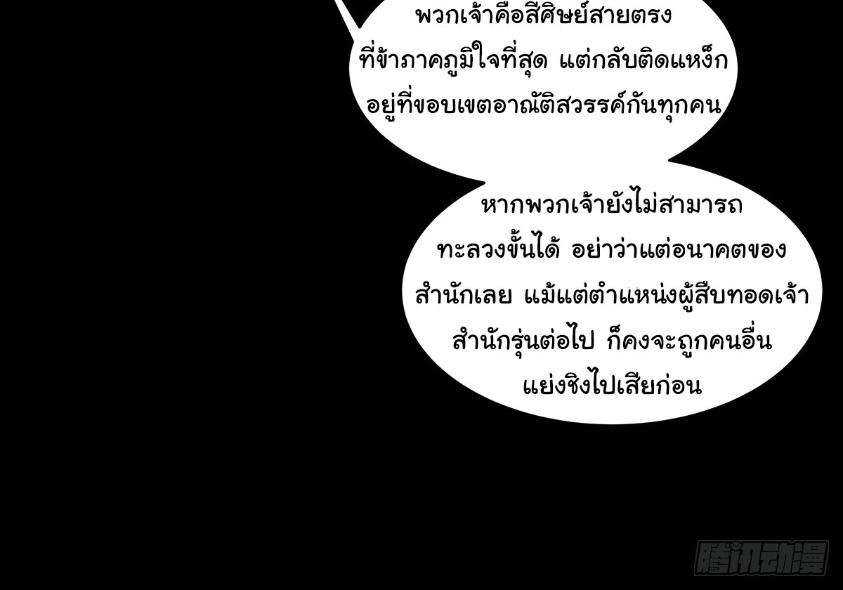 ศิษย์พี่ ข้าไม่อยากฝึกแล้ว ตอนที่ 1 หน้า 30