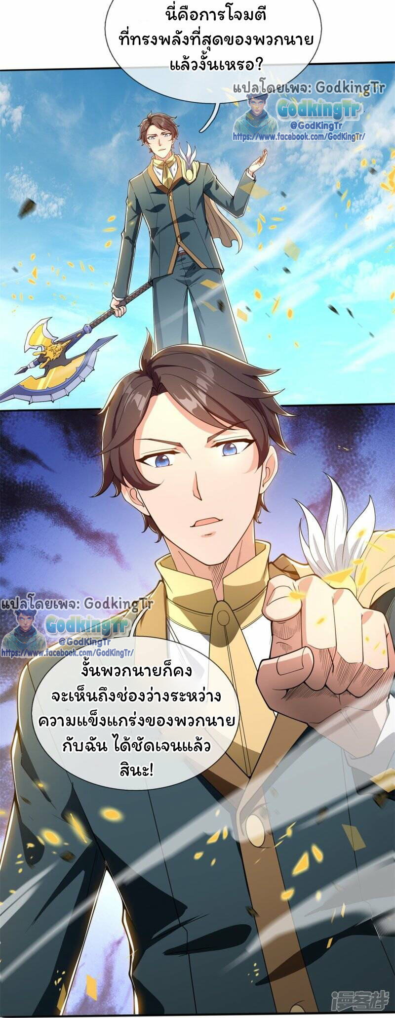 ราชาเทพนิรันดร์ (Eternal god king) ตอนที่ 309 หน้า 15