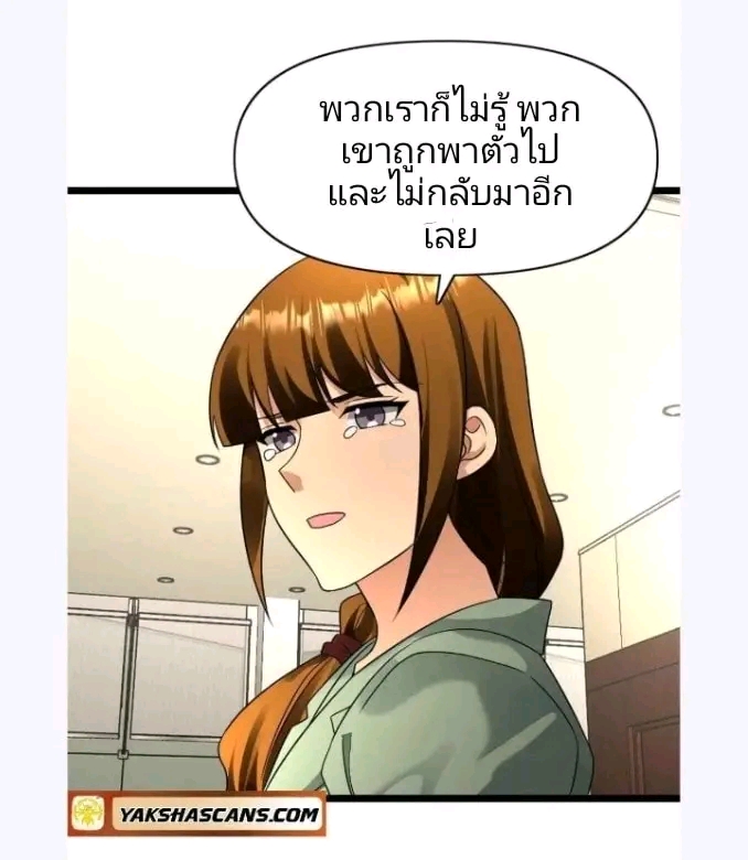 ฉันมีเซฟเฮาว์ในวันโลกาวินาศ ตอนที่ 185 หน้า 5