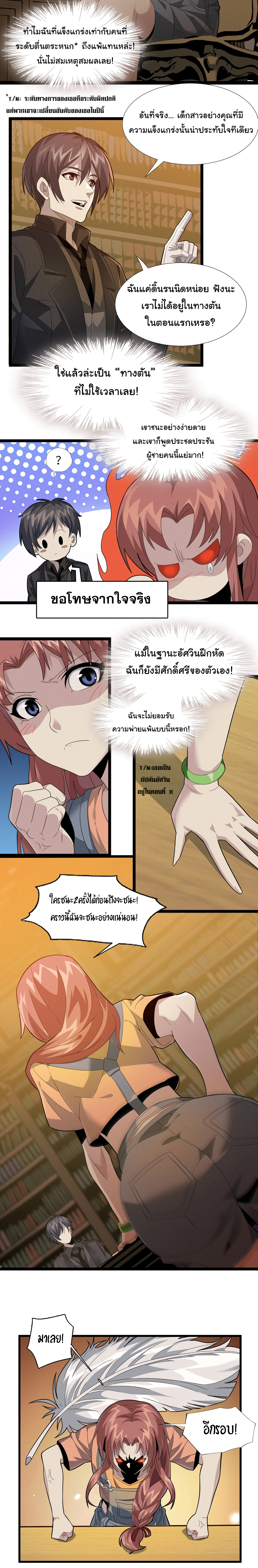 i'm really not the demon god's lackey ตอนที่ 18 หน้า 2