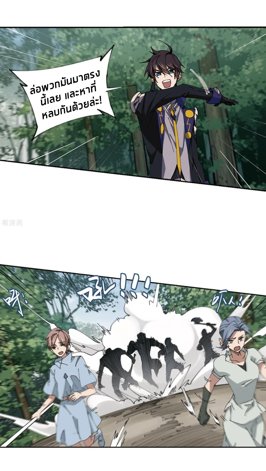 จอมเวทย์กังฟู ตอนที่ 86 หน้า 20