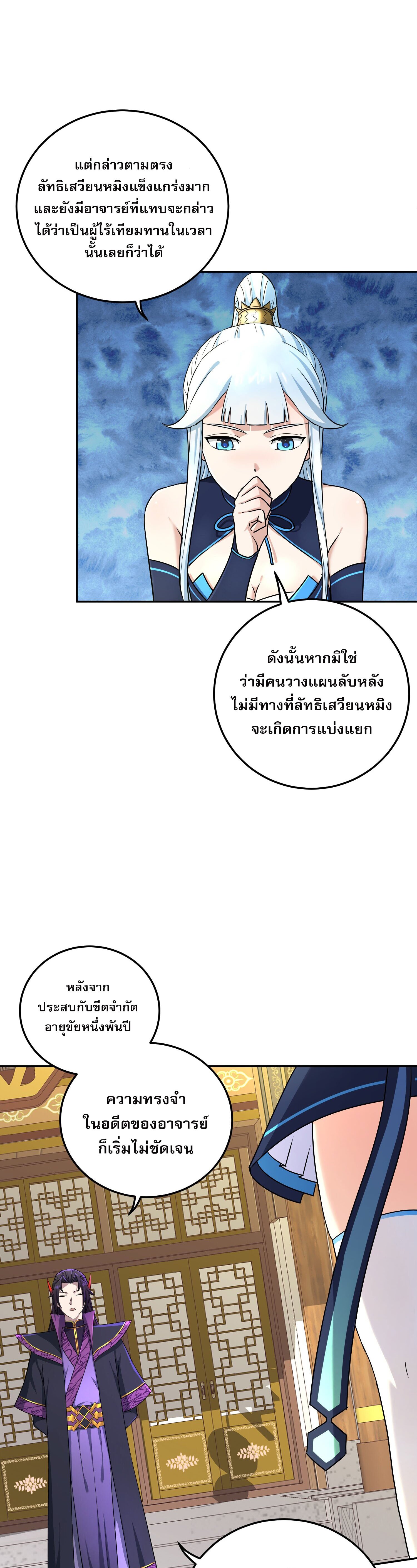 เกิดใหม่ในร่างบรรพบุรุษลัทธิมาร(จบ) ตอนที่ 11 หน้า 24