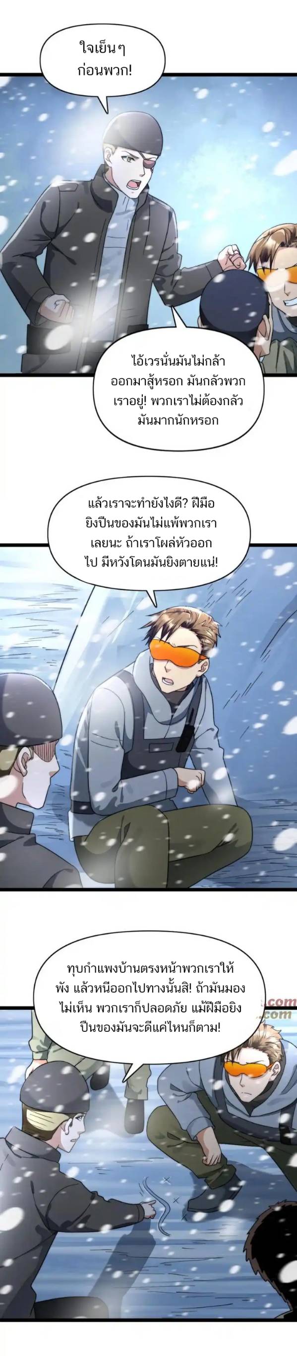 Freezing the World：I Built a Doomsday Safehouse ตอนที่ 160 หน้า 2