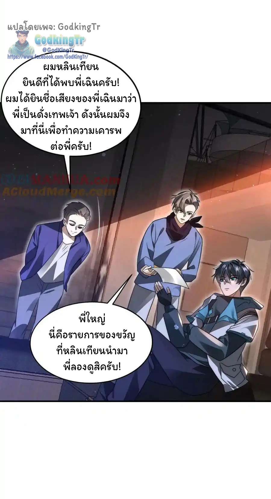 ระบบห้วงมิติกับการกักตุนเนื้อหมู 1 หมื่นตันก่อนวันสิ้นโลก ตอนที่ 102 หน้า 22