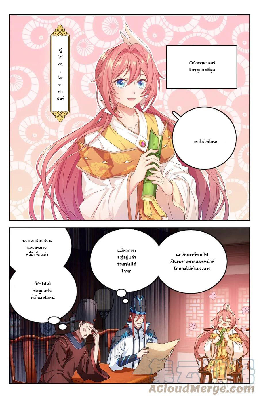 ผู้พิทักษ์รัตติกาล ตอนที่ 2 หน้า 14