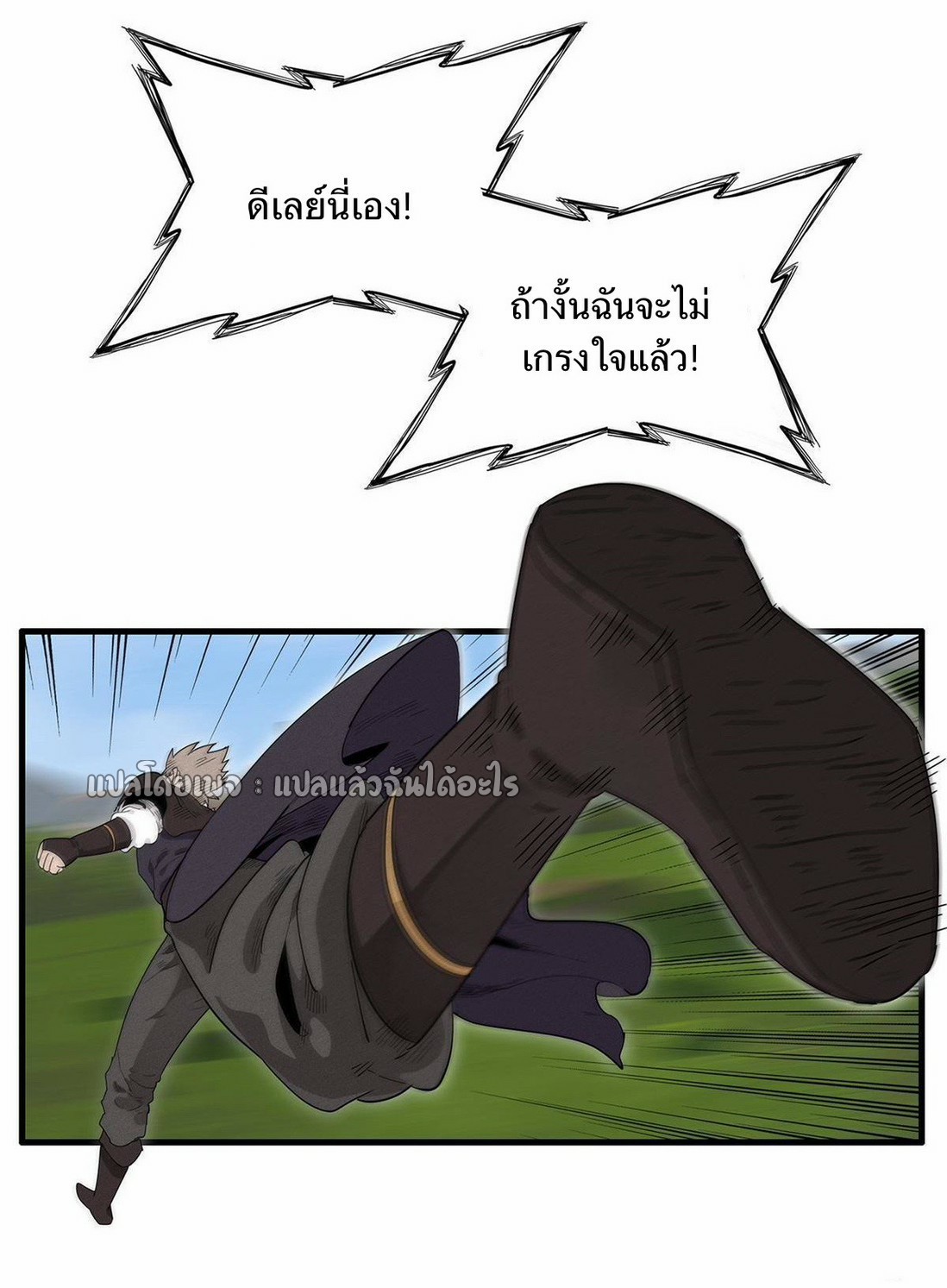 เข้ามาในเกมก็กลายเป็นเทพซะงั้น ตอนที่ 24 หน้า 41