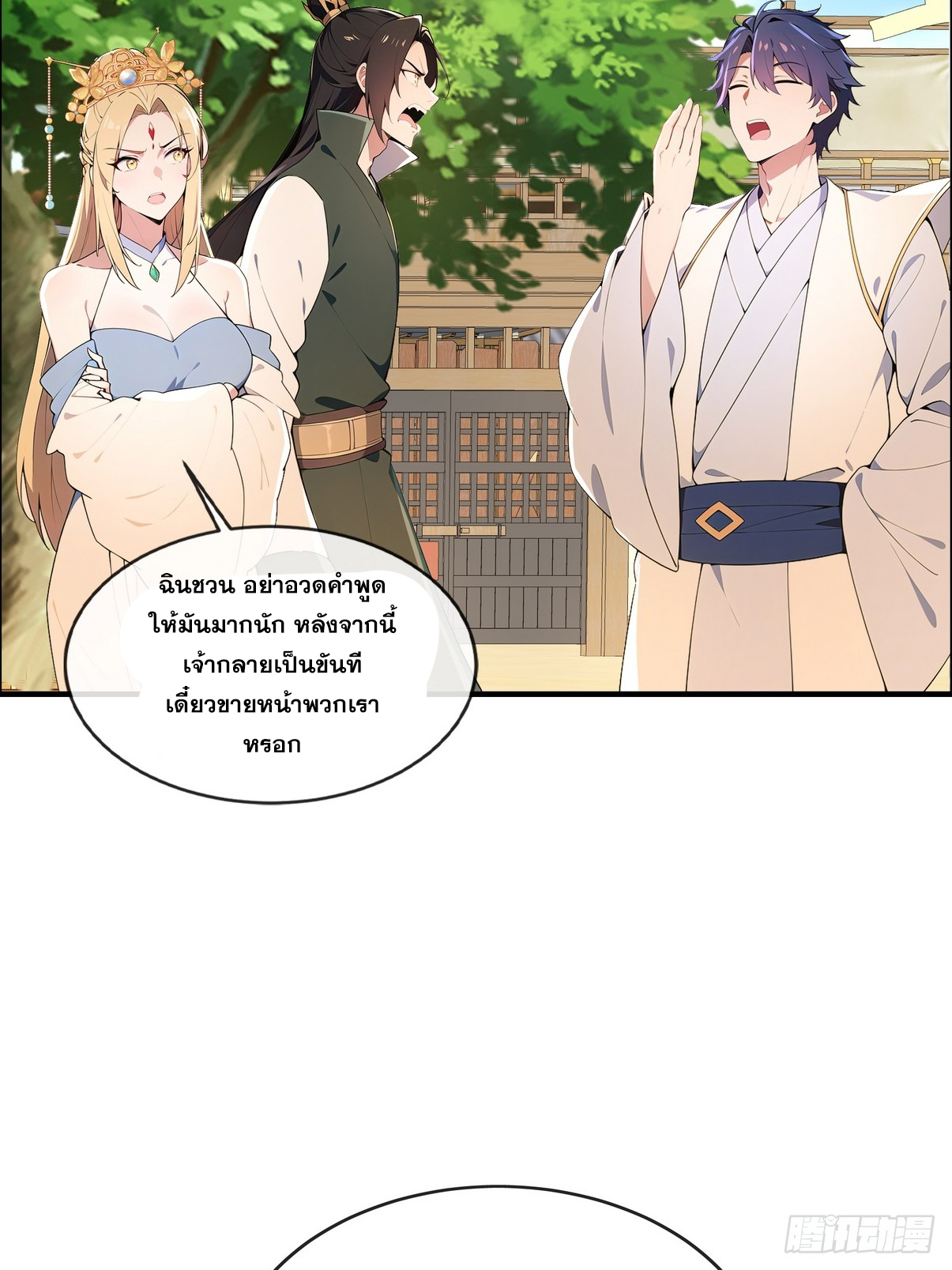 ระบบตัวเอก : ใต้หล้าแห่งนี้ข้าเป็นใหญ่ ตอนที่ 4 หน้า 26