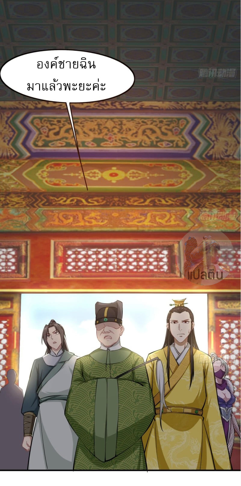 การเกิดใหม่ของราชวงศ์ถัง ตอนที่ 37 หน้า 14