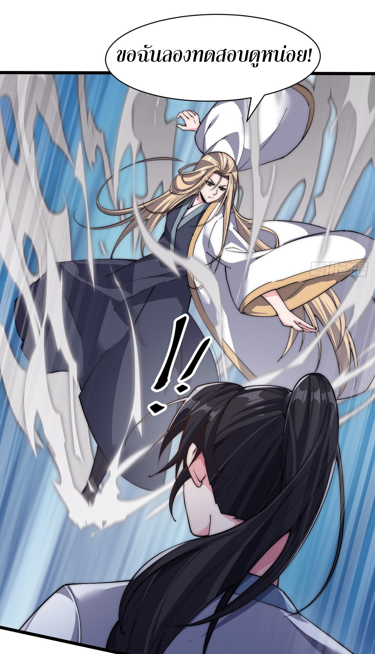 I'm longlife 9000 years old ตอนที่ 29 หน้า 23