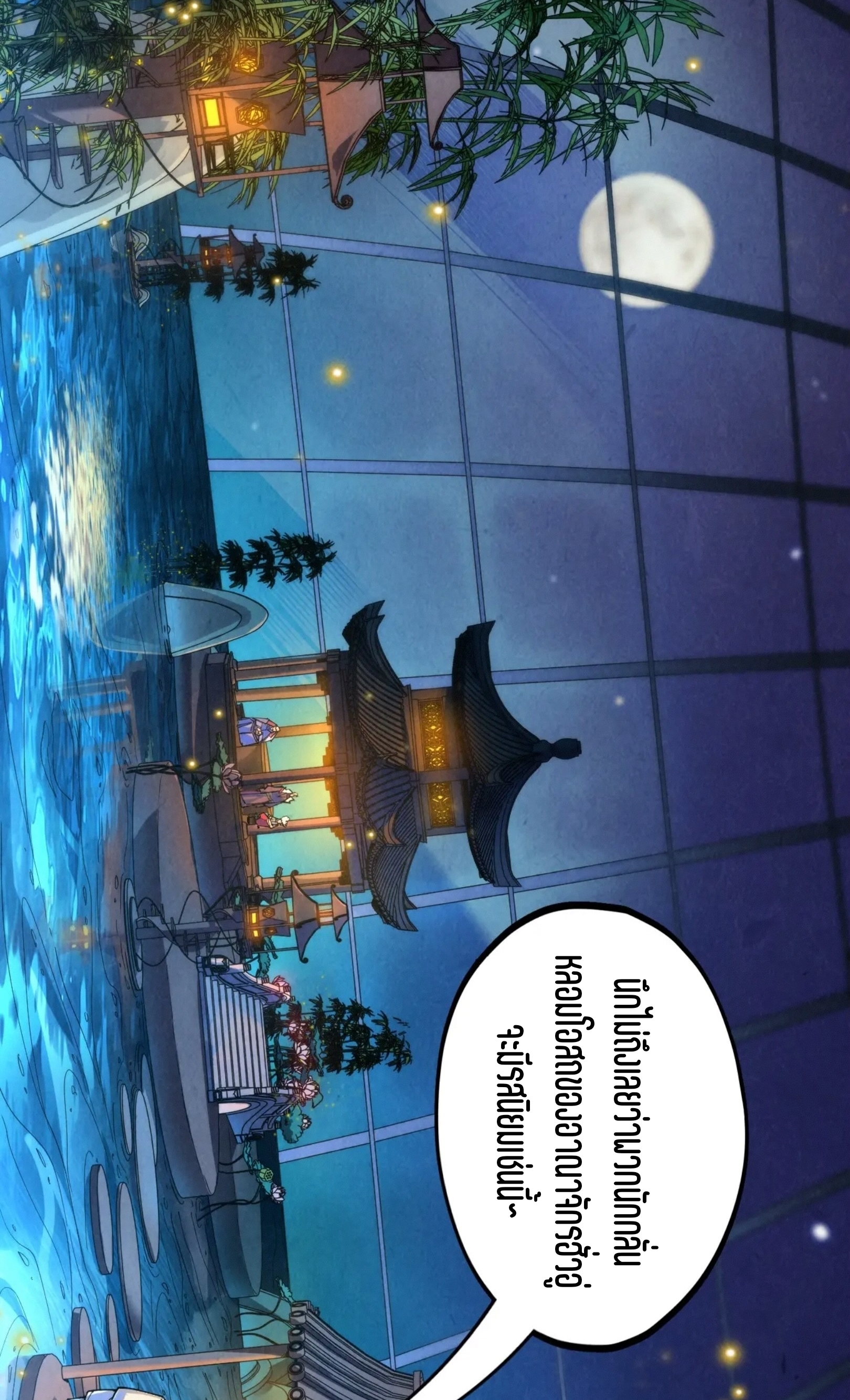 มหาเทพนิรันดร์กาล ตอนที่ 138 หน้า 19