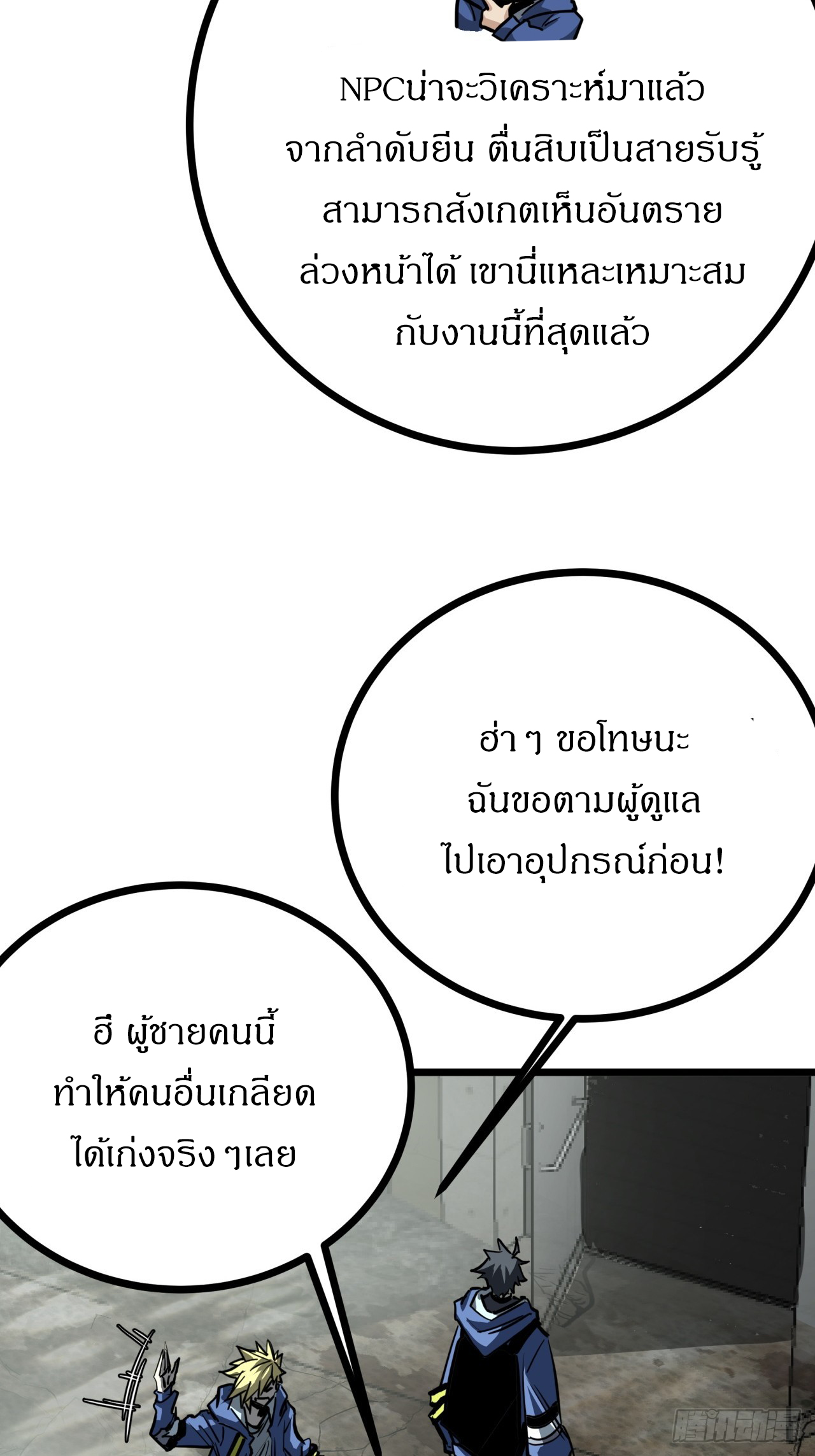 ผมโหดที่สุดในเกมนี้นะครับ ตอนที่ 11 หน้า 5