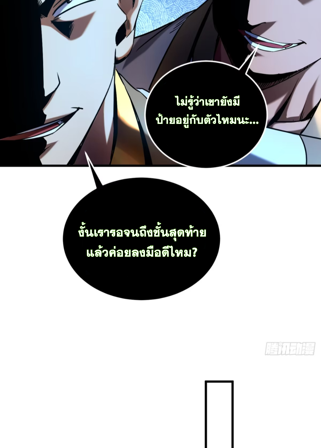 My Disciples Cultivate, While I Slack Off!  ศิษย์ของข้าฝกฝน ส่วนข้าขี้เกียจ ตอนที่ 107 หน้า 11