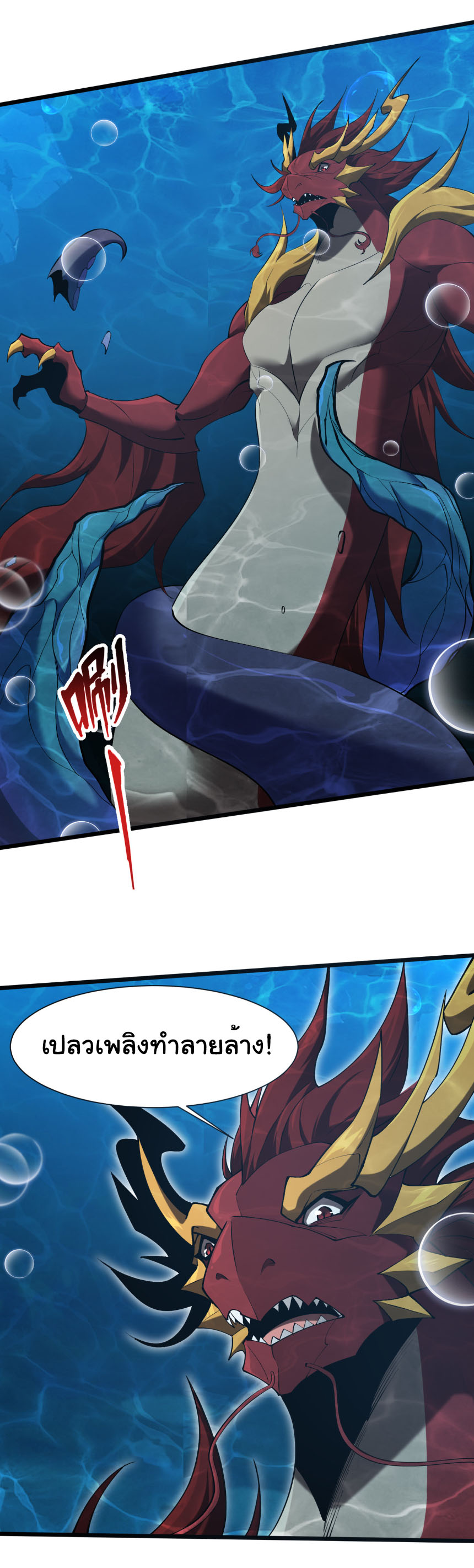 เริ่มต้นวิวัฒนาการจากปลาคาร์พสู่มังกร! ตอนที่ 36 หน้า 15