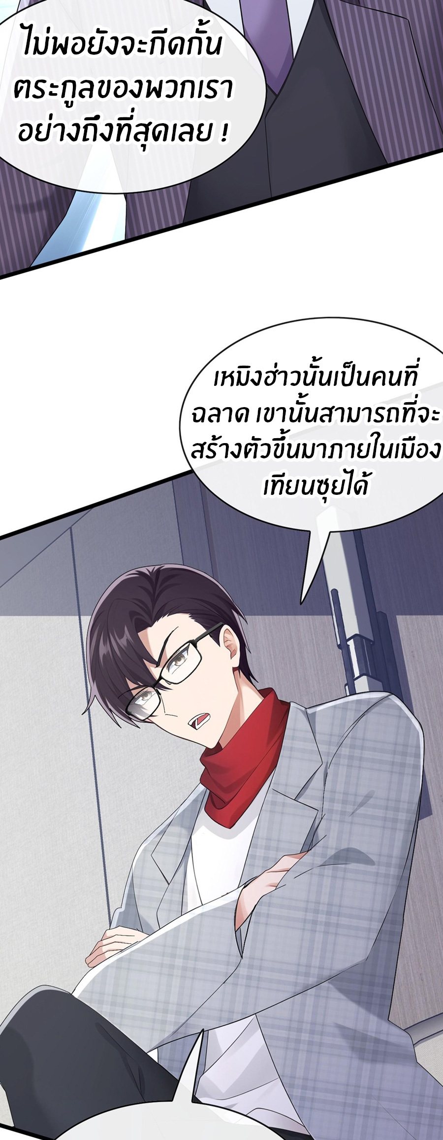 ลงจากภูเขาเพื่อมาเป็นเบ๊ภรรยา ตอนที่ 93 หน้า 24