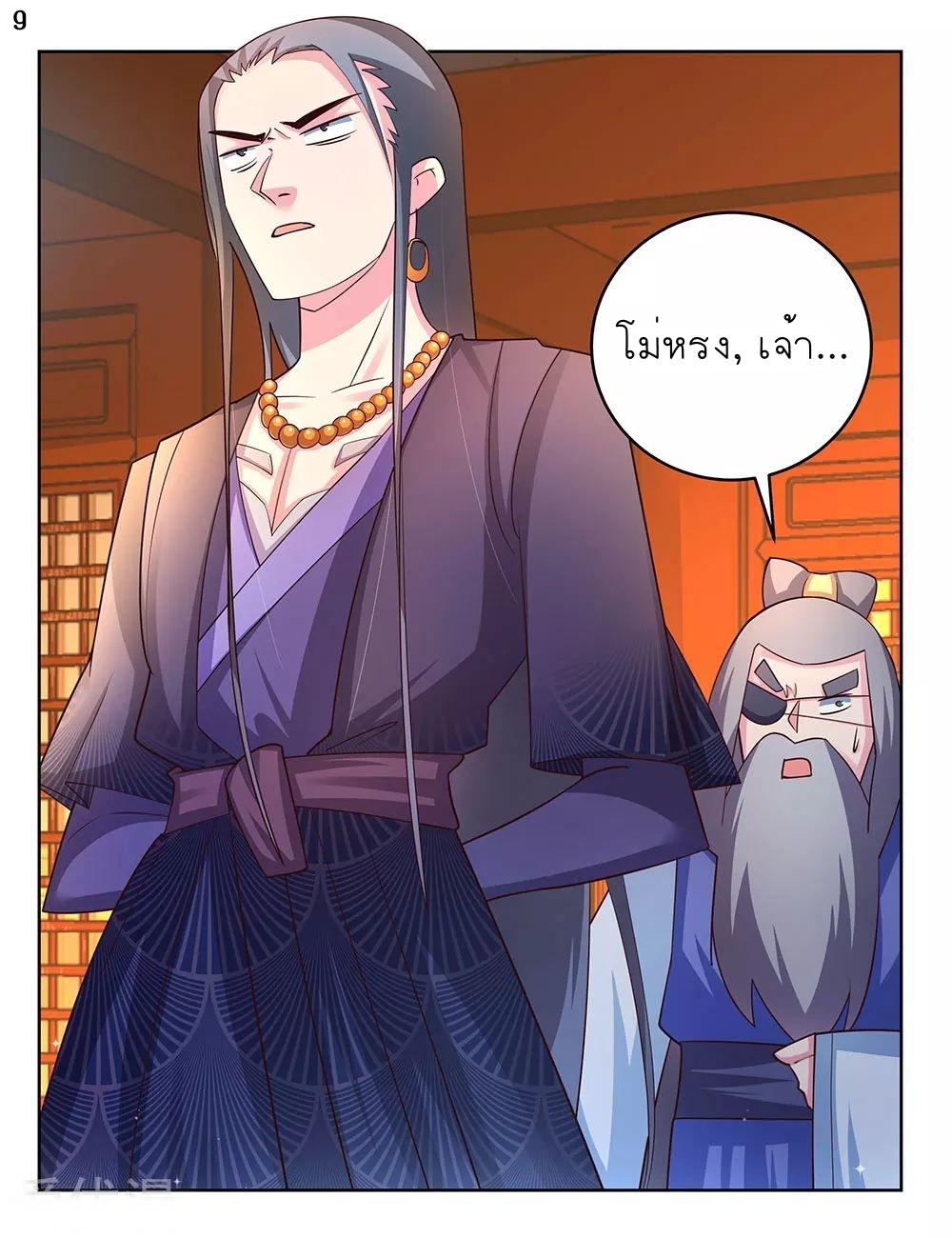 Above All Gods เทพยุทธเหนือเทวะ ตอนที่ 98 หน้า 10