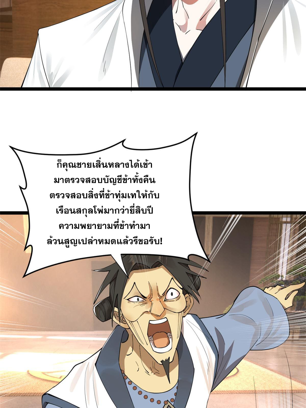 ลูกเขยที่แกร่งสุดในปฐพี (ทันจีน) ตอนที่ 40 หน้า 13