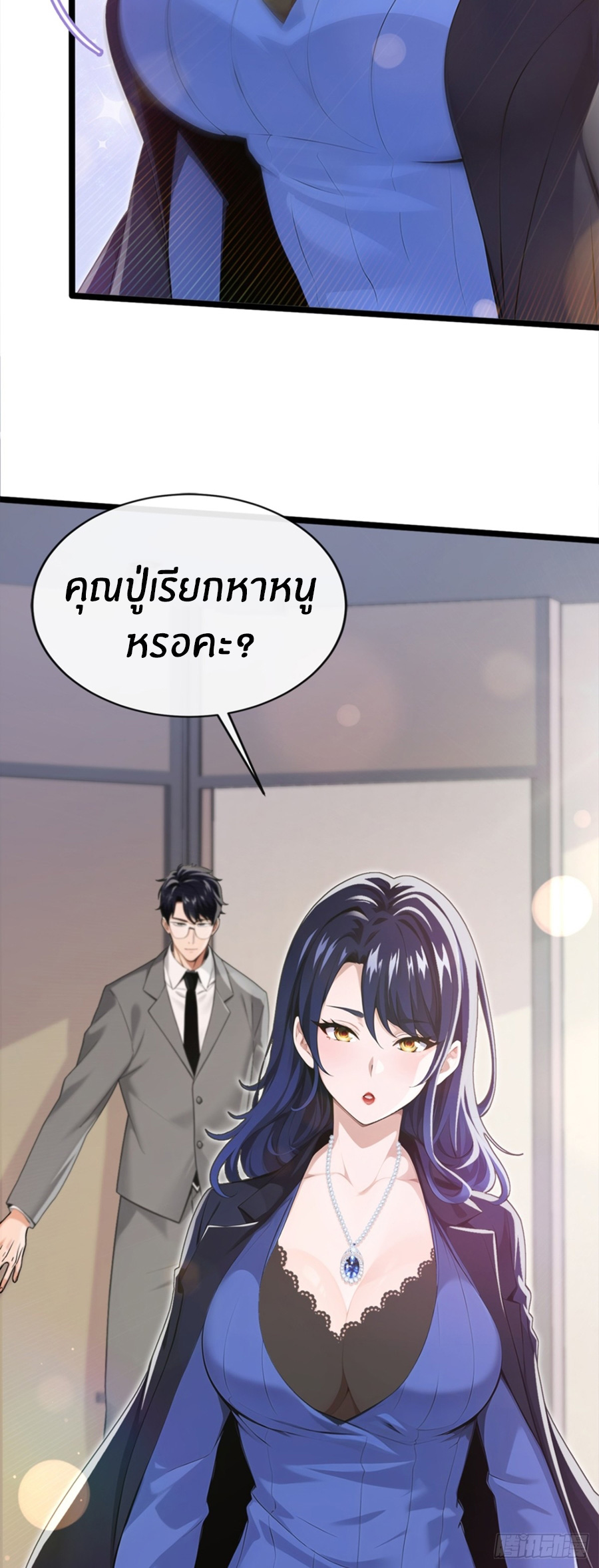 ลงจากภูเขาเพื่อมาเป็นเบ๊ภรรยา ตอนที่ 2 หน้า 12