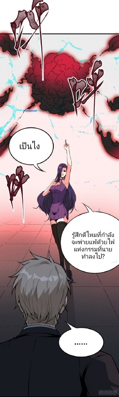 ยอดคนอัจฉริยะ ซุปเปอร์ไวรัสกลายพันธุ์ ตอนที่ 58 หน้า 3