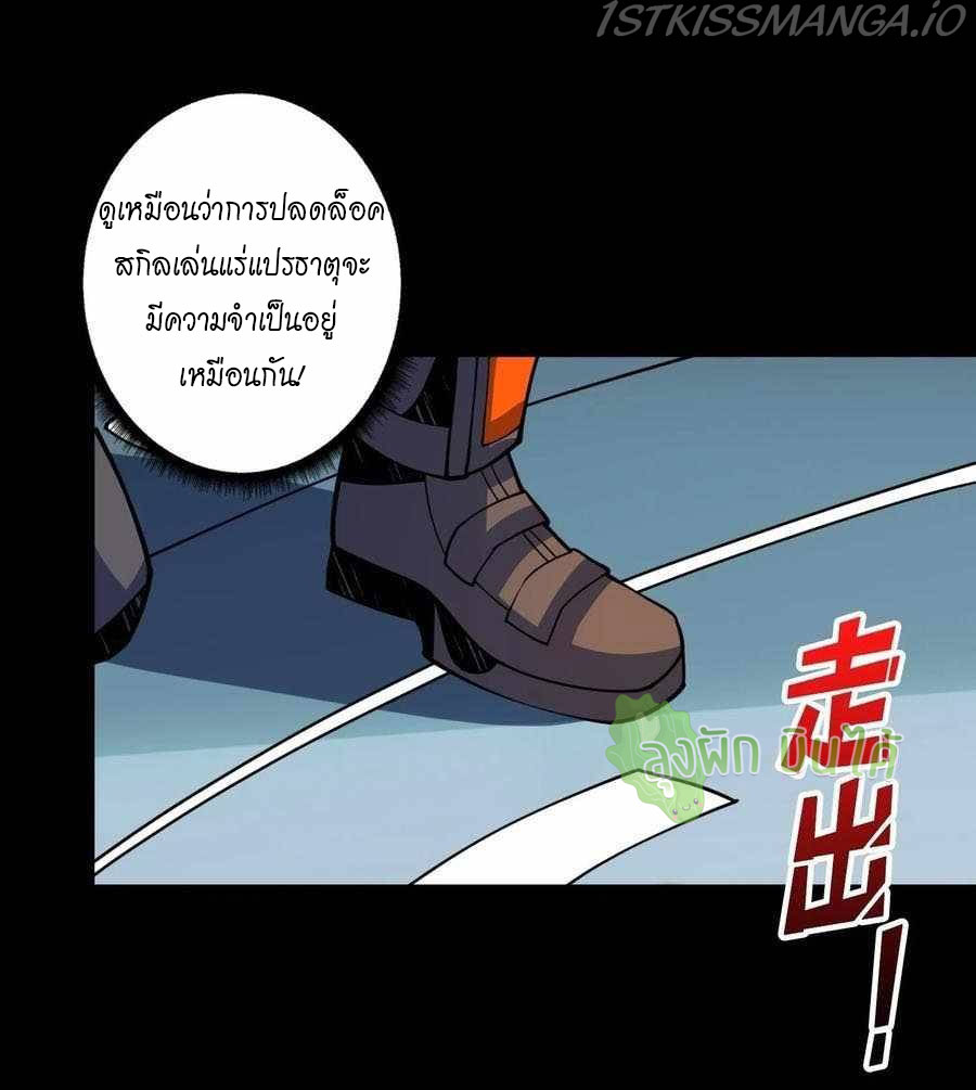 (ชนจีน) IT STARTS WITH A KINGPIN ACCOUNT - จุติจอมราชัน ตอนที่ 110 หน้า 25