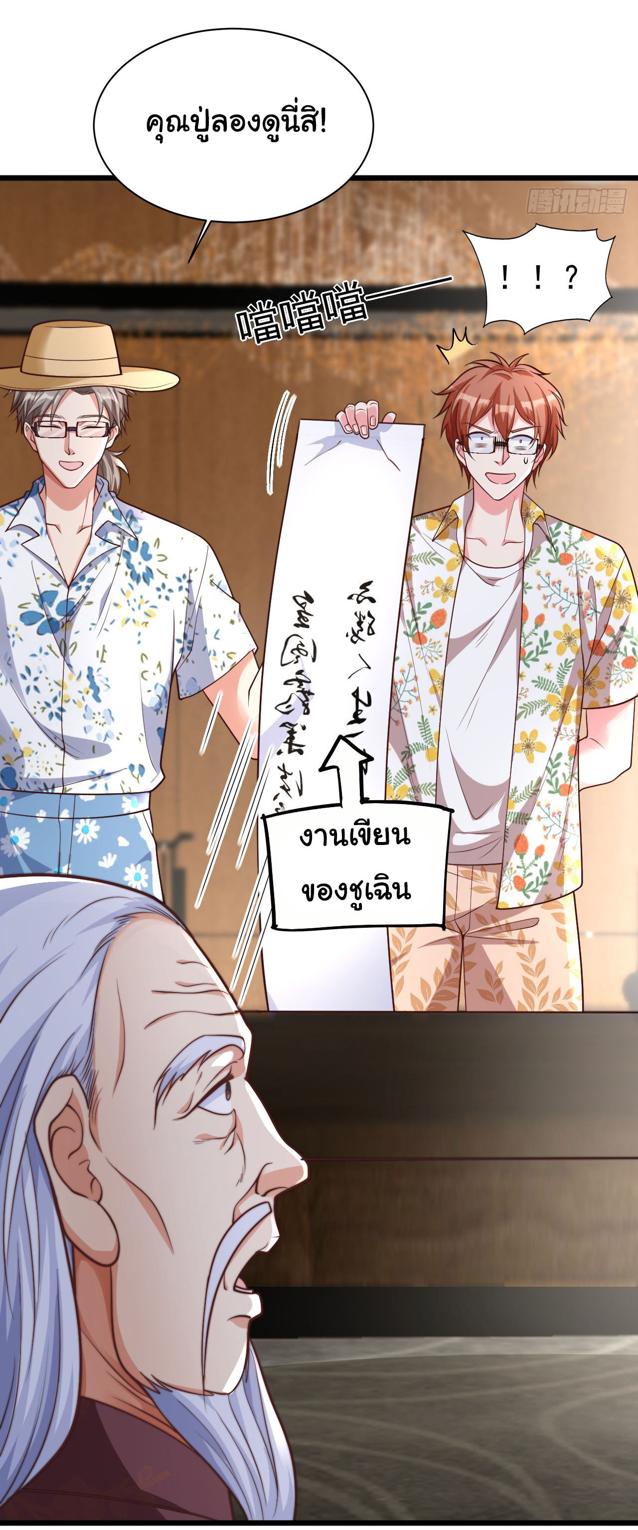 Chu Chen, the trash son-in-law ตอนที่ 15 หน้า 32