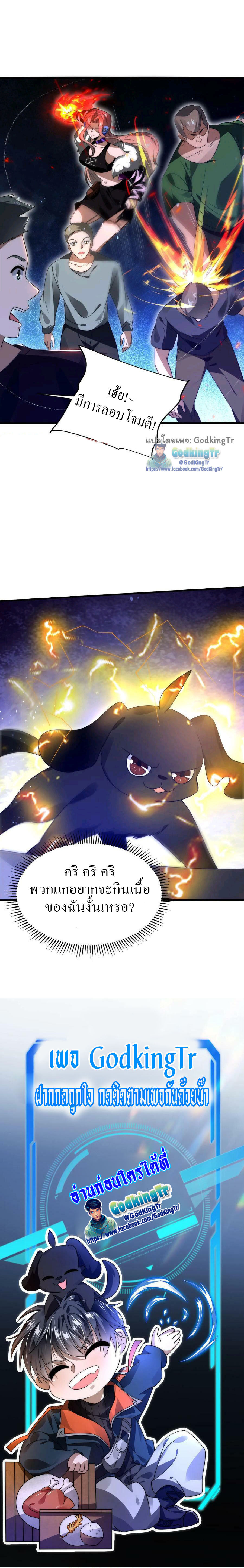 ระบบห้วงมิติกับการกักตุนเนื้อหมู 1 หมื่นตันก่อนวันสิ้นโลก ตอนที่ 55 หน้า 8