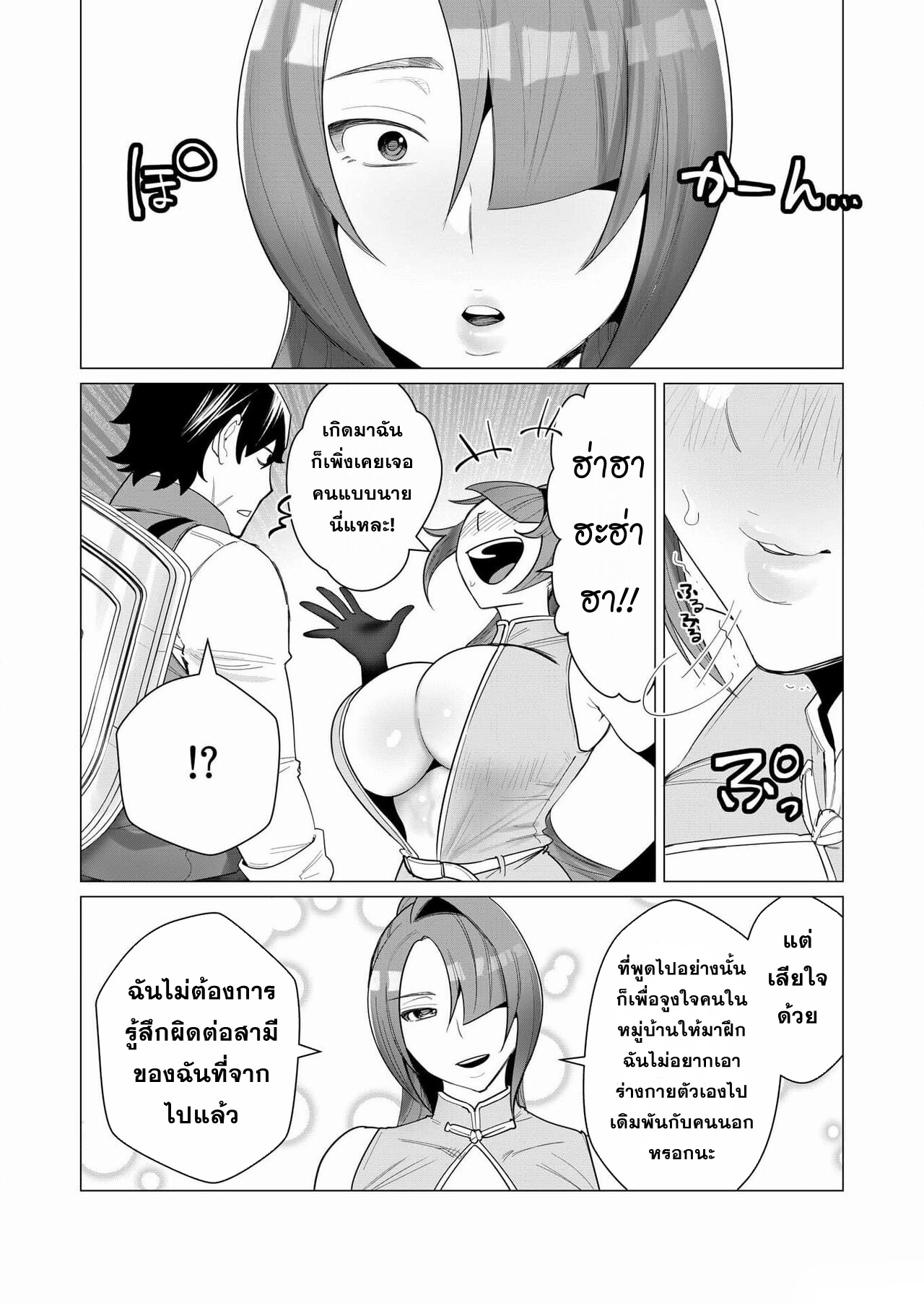 Yuusha-sama wa Houshuu ni Hitozuma wo go Kibou desu ตอนที่ 2 หน้า 6