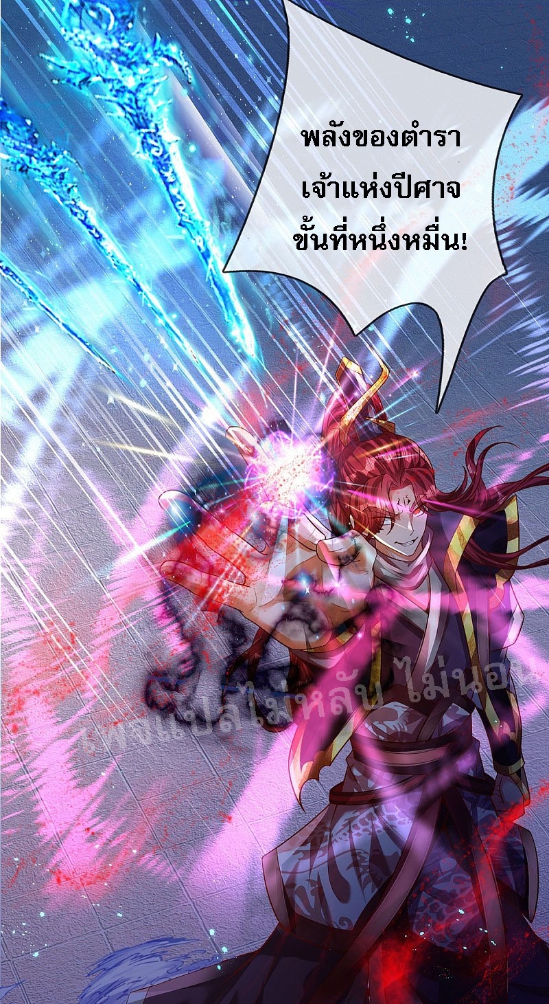 |.สุดยอดระบบเจ้าราชันย์ปีศาจ ตอนที่ 36 หน้า 9