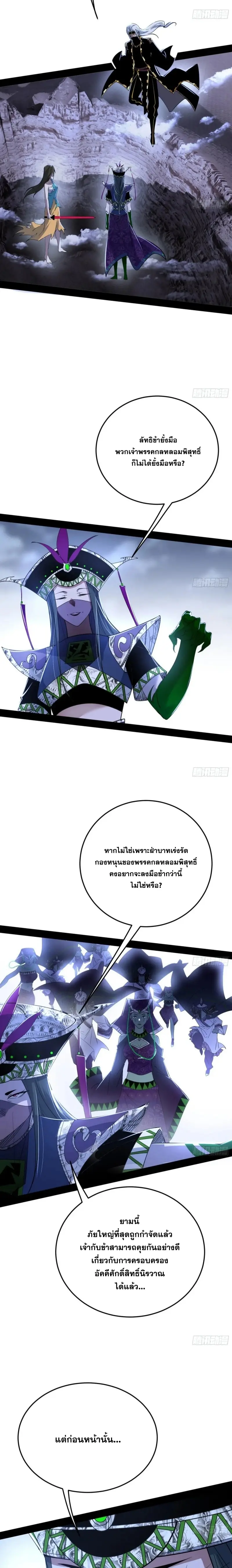 I'm an Evil God ข้าคือจักรพรรดิปีศาจ ตอนที่ 383 หน้า 6