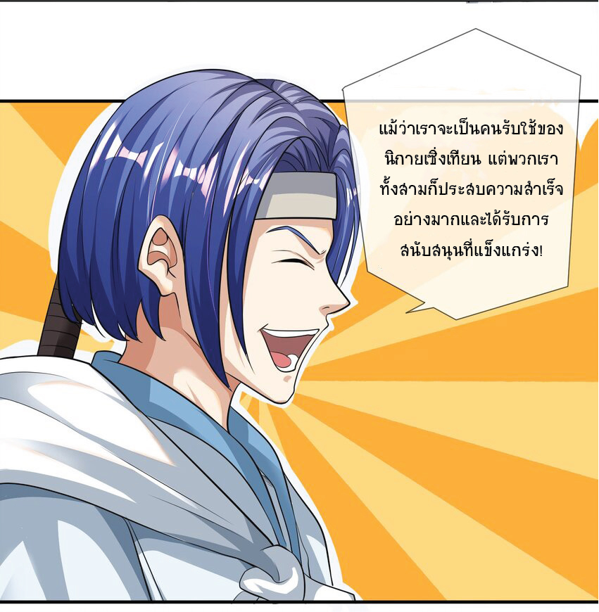 Being a Teacher is Invincible in World ตอนที่ 16 หน้า 25