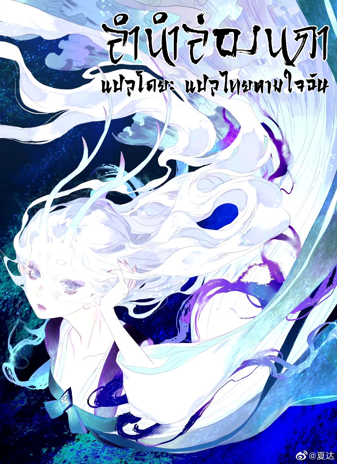 Song of the Sky Walkers - ลำนำล่องนภา ตอนที่ 26 หน้า 2