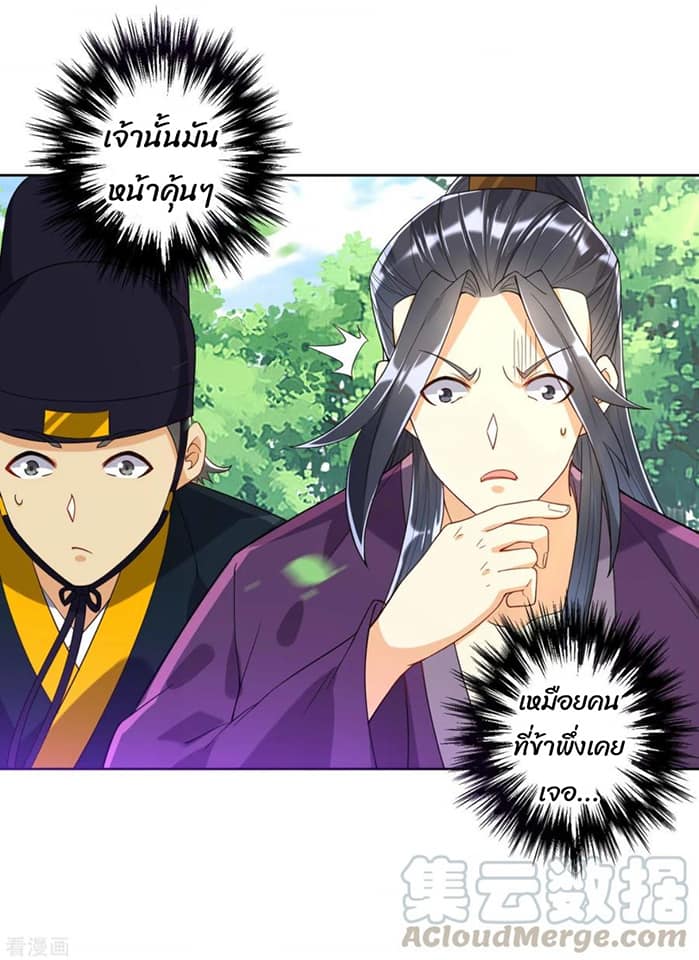 ข้ารับใช้ชั้นหนึ่ง ตอนที่ 102 หน้า 11