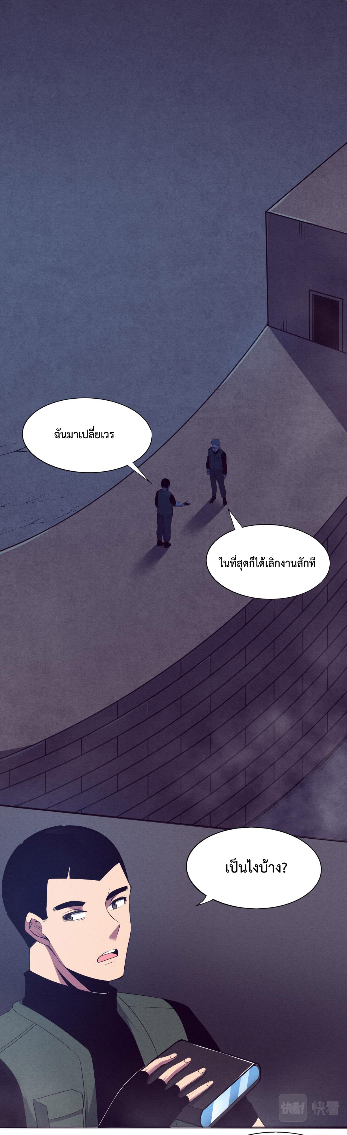 the frenzy of evolution การวิวัฒนาการที่บ้าคลั่ง ตอนที่ 30 หน้า 20