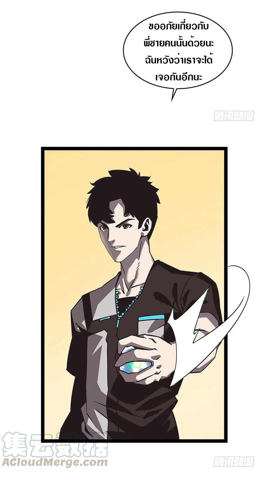 It all starts with playing game seriously ตอนที่ 12 หน้า 30