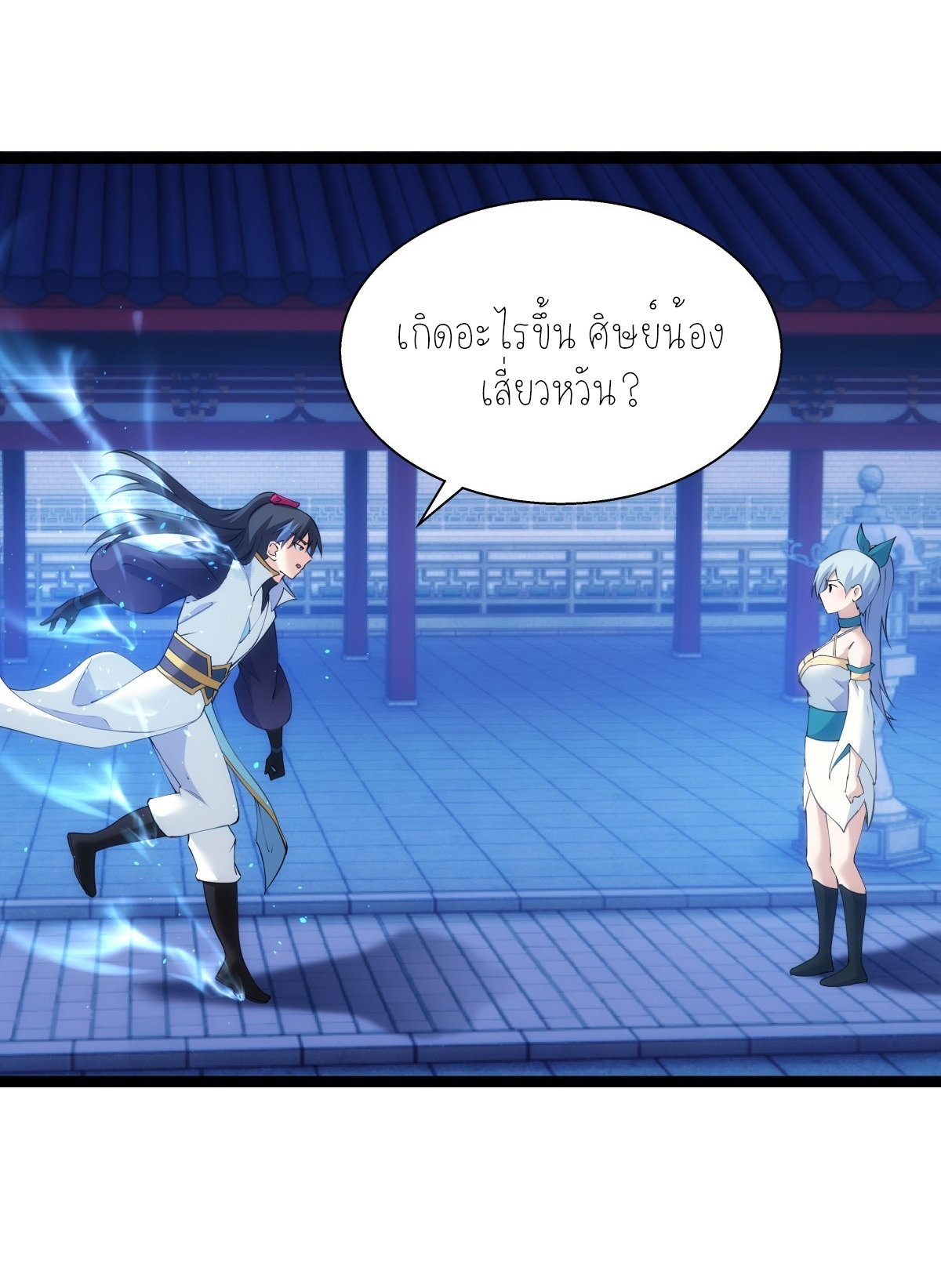 ฉันรับช่วงต่อระบบผู้เล่น ตอนที่ 70 หน้า 3